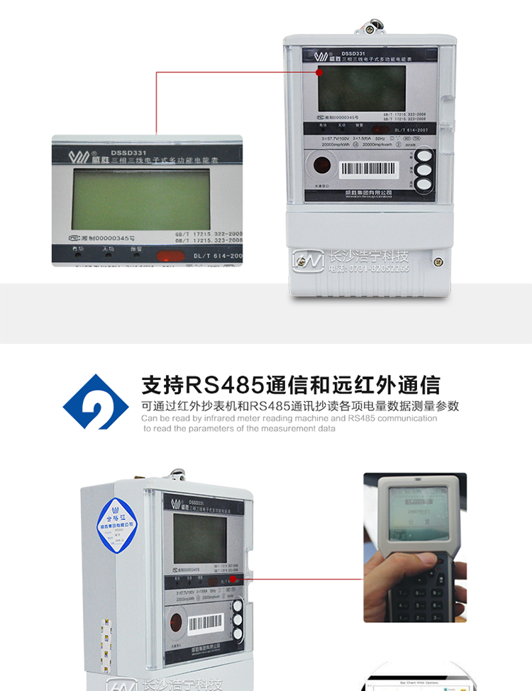 四路空接點(diǎn)電能脈沖及LED電能脈沖指示燈輸出，報警指示燈輸出。
　　2路標準RS485、1路吸附式紅外/遠紅外通信接口，通道相互獨立。
　　停電后可通過(guò)按鍵喚醒顯示，喚醒后，可以通過(guò)液晶顯示抄表。
　　AC/DC自適應輔助電源供電，上電后由輔助電源優(yōu)先供電;
　　記錄多種凍結數據，形成由事件記錄、負荷曲線(xiàn)及凍結數據組成的圖形化用電異常分析;
　　三路光耦空節點(diǎn)可選擇單獨輸出或三合一輸出秒脈沖、需量周期或滑差時(shí)間到、時(shí)段投切。
　　采用開(kāi)關(guān)電源具有寬電壓范圍。