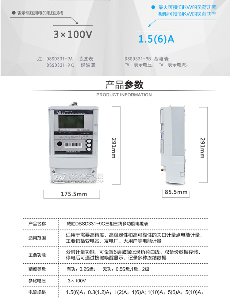 適用場(chǎng)所
　　適用于關(guān)口高精度電能計量，變電站、發(fā)電廠(chǎng)、大用戶(hù)的電能計量及諧波計量分析，諧波嚴重的電氣化鐵路、鋼鐵冶金企業(yè)、電弧焊機、電弧爐、軋鋼機等耗能企業(yè)、電動(dòng)汽車(chē)充電站、風(fēng)力發(fā)電等計量點(diǎn)可實(shí)現諧波分析、諧波計量。