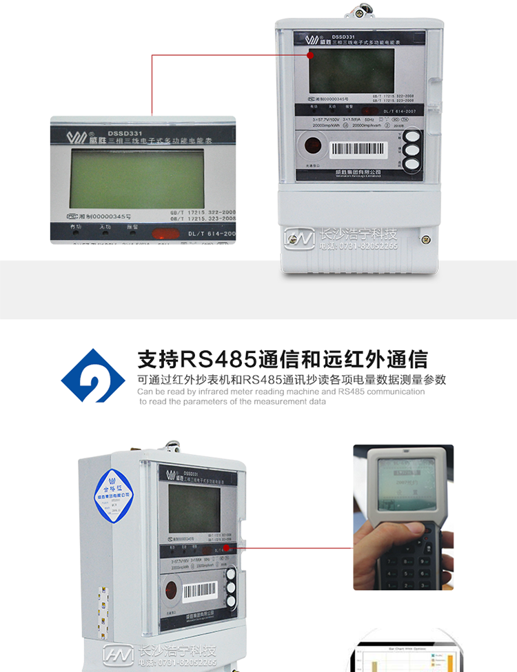 四路空接點(diǎn)電能脈沖及LED電能脈沖指示燈輸出，報警指示燈輸出。
　　2路標準RS485、1路吸附式紅外/遠紅外通信接口，通道相互獨立。
　　停電后可通過(guò)按鍵喚醒顯示，喚醒后，可以通過(guò)液晶顯示抄表。
　　AC/DC自適應輔助電源供電，上電后由輔助電源優(yōu)先供電;
　　記錄多種凍結數據，形成由事件記錄、負荷曲線(xiàn)及凍結數據組成的圖形化用電異常分析;
　　三路光耦空節點(diǎn)可選擇單獨輸出或三合一輸出秒脈沖、需量周期或滑差時(shí)間到、時(shí)段投切。
　　采用開(kāi)關(guān)電源具有寬電壓范圍。