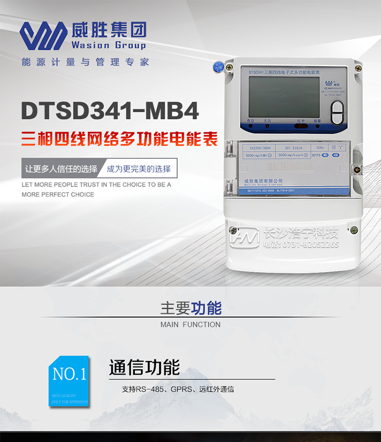 威勝DTSD341-MB4主要特點(diǎn)
　　長(cháng)沙威勝DTSD341-MB4三相四線(xiàn)網(wǎng)絡(luò )多功能電能表是一款具備多功能電能表所有功能，并可完成數據采集和無(wú)線(xiàn)遠傳功能的電子式多功能表。