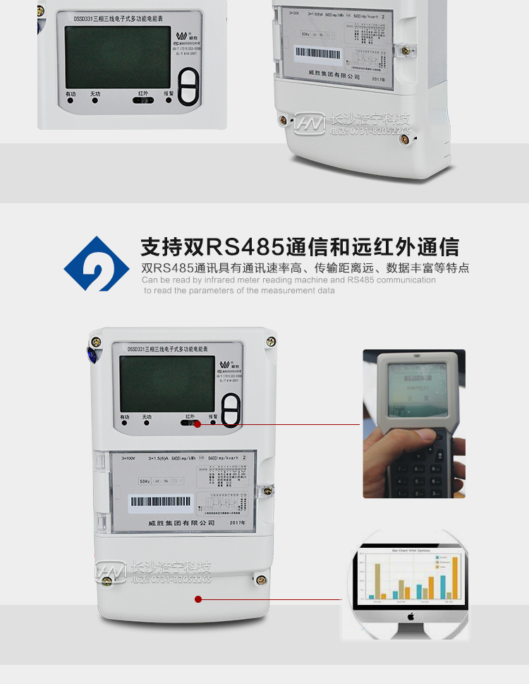 長(cháng)沙威勝DSSD331-U9