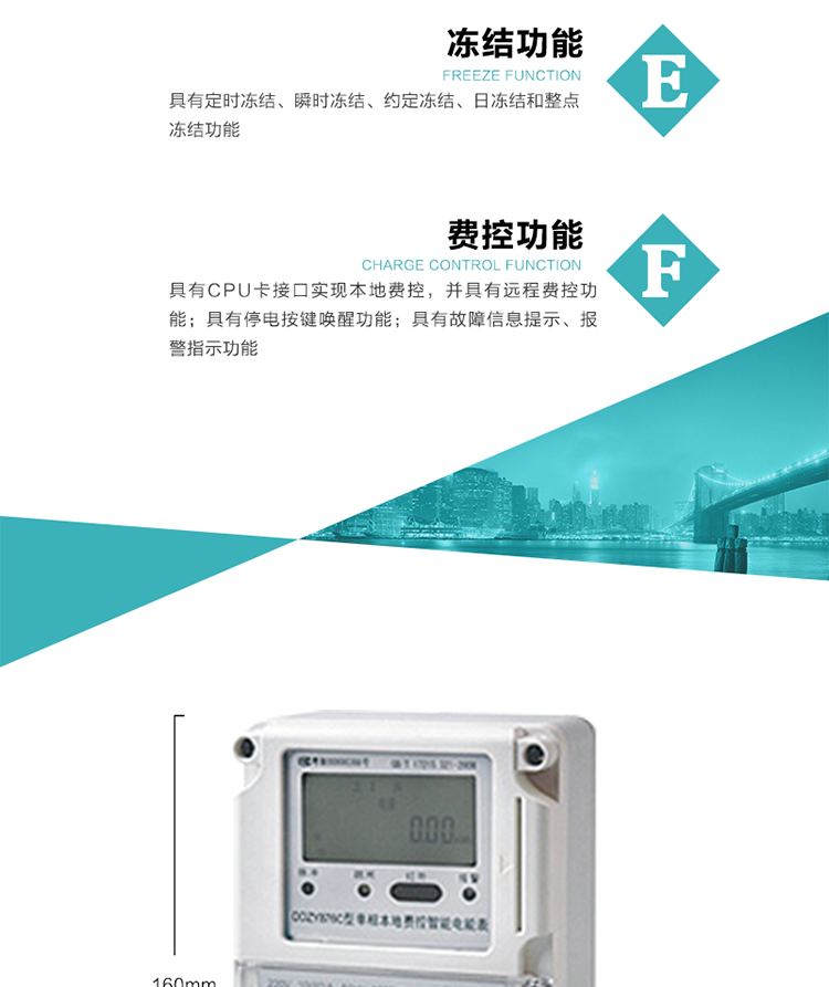  技術(shù)指標
額定電壓:220V
基本電流:1.5(6) A~20(80)A
準確度等級:1級 2級
額定頻率:50Hz
外型尺寸:160mm×112mm×71mm
重量:約0.6kg
工作電壓：0.7 Un≤U≤1.2 Un
正常工作溫度范圍：-25℃～+60℃
極限工作溫度范圍：-40℃～+70℃