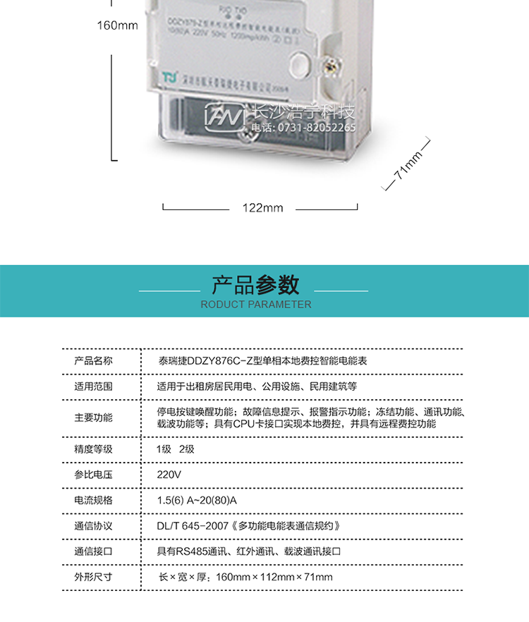 DDZY876-Z型單相遠程費控智能電能表