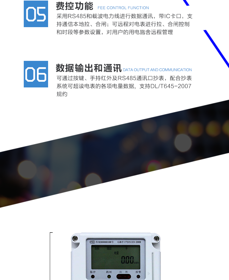 主要功能
　　①電能計量功能：具有正、反向組合有功電能的計量功能，組合有功電能可由正反向有功電能進(jìn)行選擇性組合。
　　②測量功能：采可測量電壓電流(包含零線(xiàn))，有功功率以及功率因數等電網(wǎng)參數。
　　③分時(shí)費率功能：支持尖、峰、平、谷四個(gè)費率，全年可設置2個(gè)年時(shí)區，24個(gè)小時(shí)內至少可以設置14個(gè)時(shí)段。
　　④事件記錄功能：具有掉電、清零、反向計量計入正向電量等事件記錄功能，防止用戶(hù)非法去掉或截斷電壓電流接線(xiàn)。