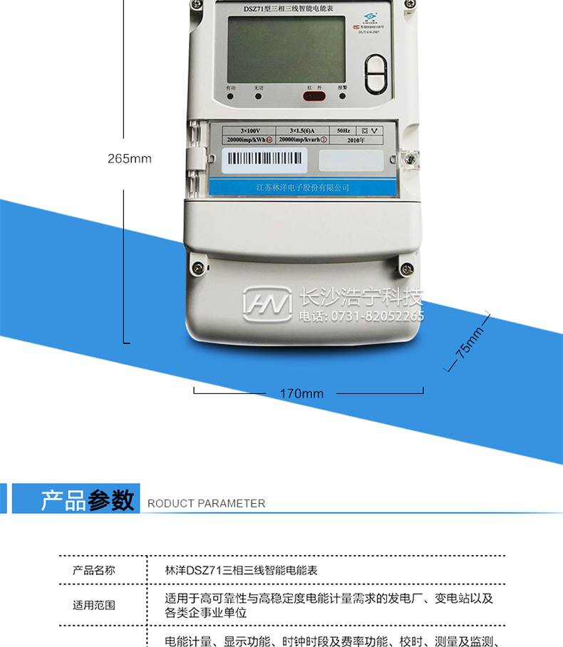 防竊電功能
　　開(kāi)蓋記錄功能，防止非法更改電路。
　　開(kāi)接線(xiàn)蓋功能，防止非法更改電表接線(xiàn)。
　　電壓合格率、失壓記錄功能，防止用戶(hù)非法取掉或截斷電壓接線(xiàn)，如已發(fā)生，可通過(guò)記錄的時(shí)間核算所損失的電量，為追補電量提供依據。
　　失流、斷相記錄功能，防止用戶(hù)非法短接電流接線(xiàn)，如已發(fā)生，可通過(guò)記錄的時(shí)間核算所損失的電量，為追補電量提供依據。
　　電流不平衡記錄：可警惕用戶(hù)在電表接線(xiàn)的前端截取電量。
　　掉電記錄功能，防止用戶(hù)非法取下電表的工作電源，如已發(fā)生，可通過(guò)記錄的時(shí)間核算所損失的電量，為追補電量提供依據。
　　反向電量計入正向電量，用戶(hù)如將電流線(xiàn)接反，電表照樣正向走字，不具有竊電作用。
　　逆相序報警，用戶(hù)非法接線(xiàn)，電表會(huì )報警，除非把線(xiàn)接正確，否則一直報警。
　　以上情況如發(fā)出，電表會(huì )出現報警標志，如安裝抄表系統與電表相聯(lián)，抄表系統會(huì )馬上出現報警。