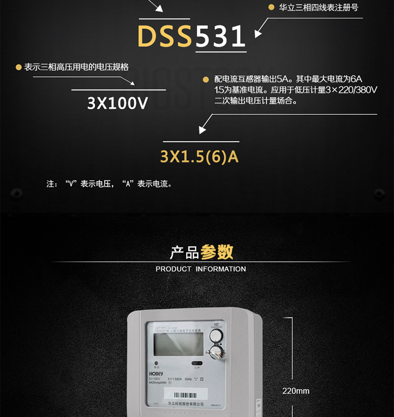 華立DSS531電能表主要功能
　　電能計量功能
　　可計量有功電能，反向有功電量計入正向有功電量;三相電源供電，其中一相斷電，計量準確度不受影響。
　　數據存儲功能
　　能存儲當月、上1月、上2月、上3月???上12個(gè)歷史月電量數據。
　　顯示功能
　　采用LCD顯示近3月電量數據，可顯示總電量及A、C分相電量。
　　防竊電功能
　　具有開(kāi)蓋、斷相、逆相序、清零、反向電量計入正向電量等事件記錄功能，防止用戶(hù)非法取掉或截斷電壓、電流接線(xiàn)。
　　數據輸出、通訊功能
　　可通過(guò)按鍵、紅外掌機及RS485通訊口抄表，配合抄表系統，可抄讀電表的各項電量數據，支持DL/T645-1997多功能電能表通訊規約。