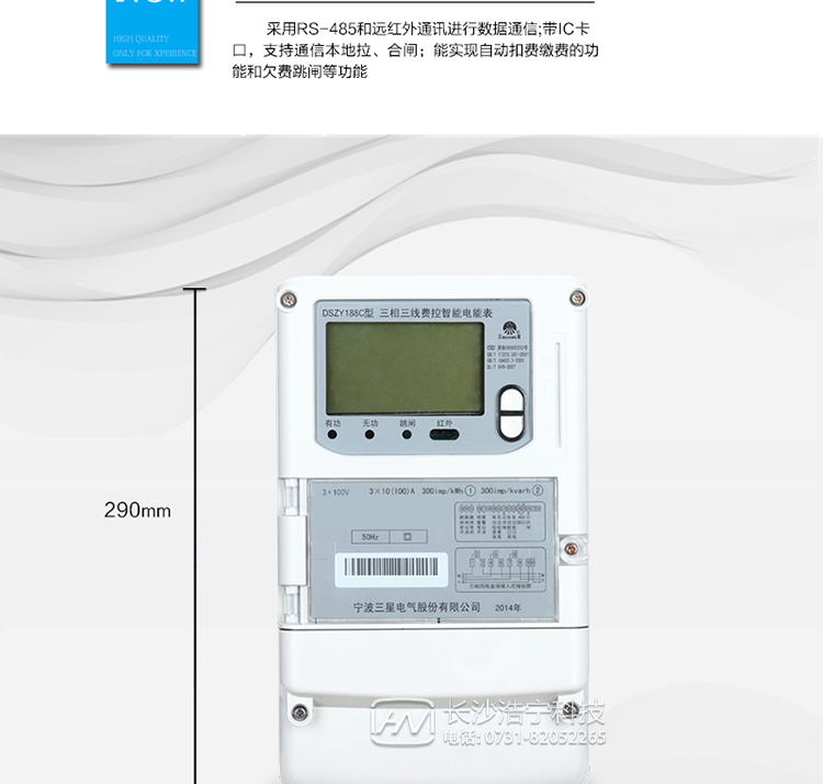 防竊電功能
　　① 開(kāi)蓋記錄功能，防止非法更改電路。
　　② 開(kāi)接線(xiàn)蓋功能，防止非法更改電表接線(xiàn)。
　　③ 電壓合格率、失壓記錄功能，防止用戶(hù)非法取掉或截斷電壓接線(xiàn)，如已發(fā)生，可通過(guò)記錄的時(shí)間核算所損失的電量，為追補電量提供依據。
　　④ 失流、斷相記錄功能，防止用戶(hù)非法短接電流接線(xiàn)，如已發(fā)生，可通過(guò)記錄的時(shí)間核算所損失的電量，為追補電量提供依據。
　　⑤ 電流不平衡記錄：可警惕用戶(hù)在電表接線(xiàn)的前端截取電量。
　　⑥ 掉電記錄功能，防止用戶(hù)非法取下電表的工作電源，如已發(fā)生，可通過(guò)記錄的時(shí)間核算所損失的電量，為追補電量提供依據。
　　⑦ 反向電量計入正向電量，用戶(hù)如將電流線(xiàn)接反，不具有竊電作用，電表照樣正向走字。
　　⑧ 逆相序報警，用戶(hù)非法接線(xiàn)，電表會(huì )報警，除非把線(xiàn)接正確，否則一直報警。
　　以上情況如發(fā)出，電表會(huì )出現報警標志，如安裝抄表系統與電表相聯(lián)，抄表系統會(huì )馬上出現報警。