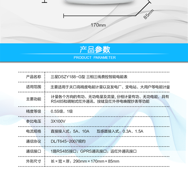 寧波三星DSZY188-G三相電表