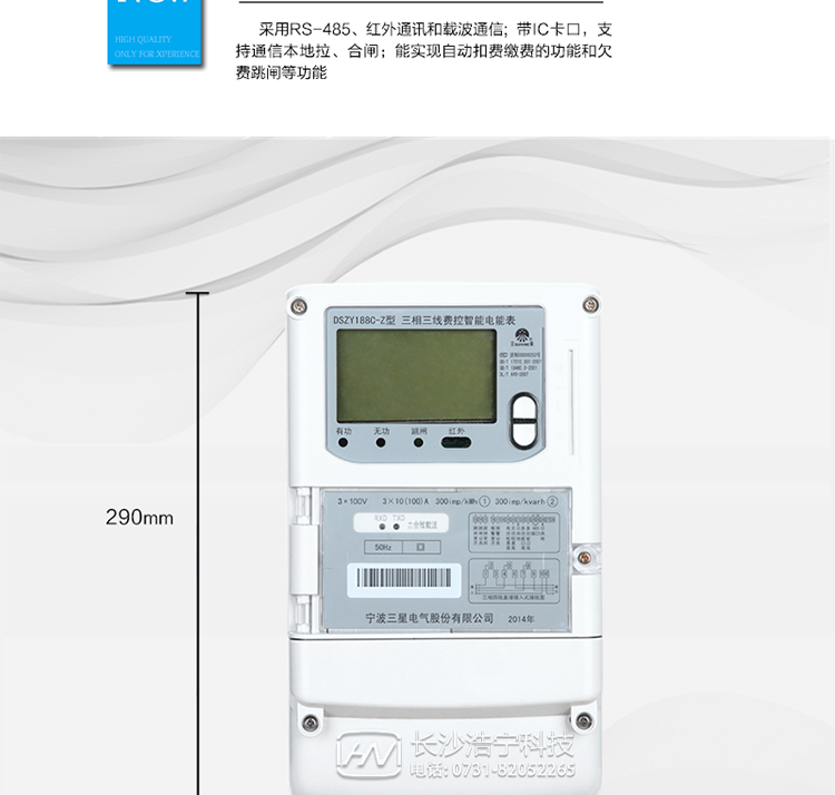 寧波三星DSZY188C-Z三相三線(xiàn)本地費控智能電能表