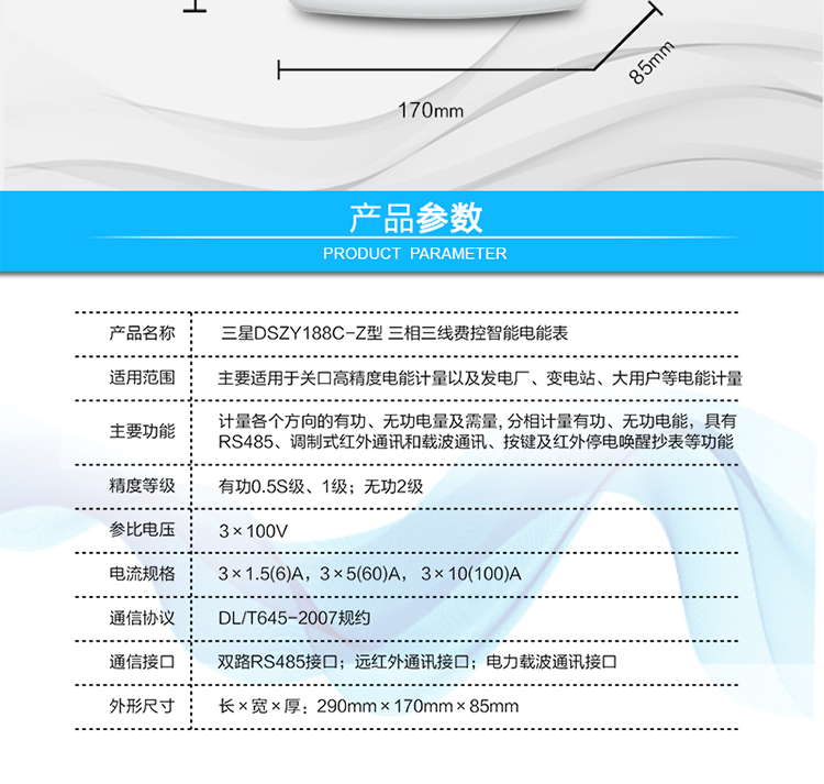 寧波三星DSZY188C-Z三相三線(xiàn)本地費控智能電能表