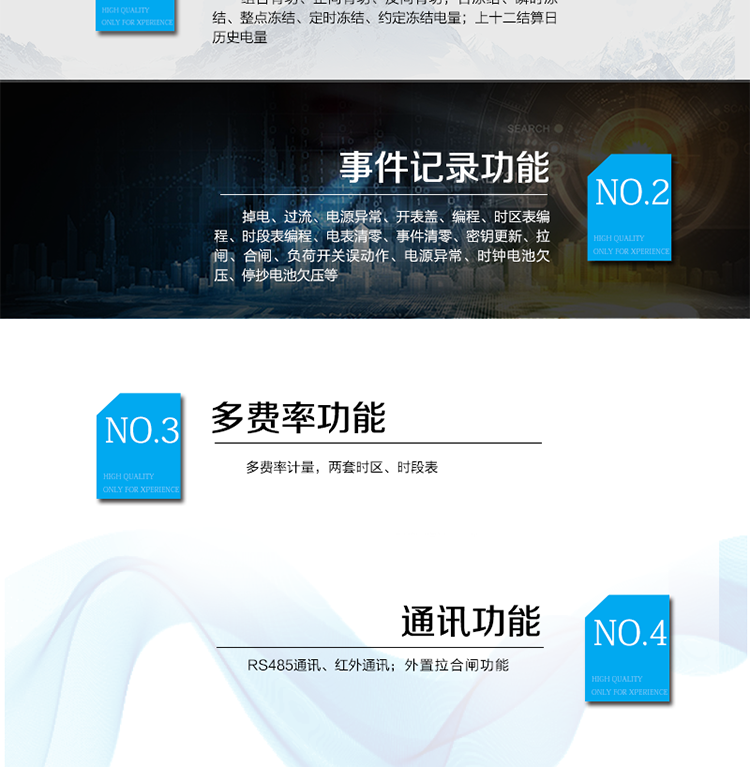 主要功能
電量	組合有功、正向有功、反向有功、組合無(wú)功、四象限無(wú)功
	日凍結、瞬時(shí)凍結、整點(diǎn)凍結、定時(shí)凍結、約定凍結電量
	上十二結算日歷史電量
事件記錄	失壓、欠壓、過(guò)壓、斷相、逆相序、電壓不平衡、電流不平衡、電流嚴重不平衡、失流、過(guò)流、斷流、有功功率反向、過(guò)載、電源異常、開(kāi)表蓋、開(kāi)端蓋、全失壓、掉電、編程、時(shí)區表編程、時(shí)段表編程、電表清零、事件清零、密鑰更新、拉閘、合閘、負荷開(kāi)關(guān)誤動(dòng)作、電源異常、時(shí)鐘電池欠壓、停抄電池欠壓
顯示	自動(dòng)循環(huán)顯示、按鍵循環(huán)顯示、背光功能、掉電喚醒顯示
多費率	多費率計量、兩套時(shí)區時(shí)段表
通訊	RS485通訊、紅外通訊
脈沖	電量脈沖、時(shí)鐘信號、時(shí)段投切信號、需量周期信號
負荷開(kāi)關(guān)	外置拉合閘