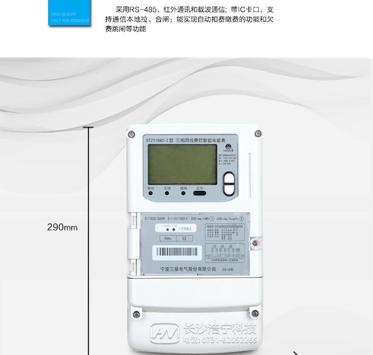 寧波三星DTZY188C-Z三相四線(xiàn)本地費控智能電能表