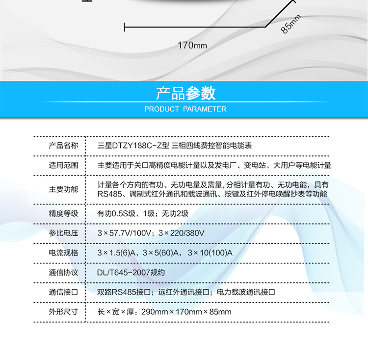 寧波三星DTZY188C-Z三相四線(xiàn)本地費控智能電能表