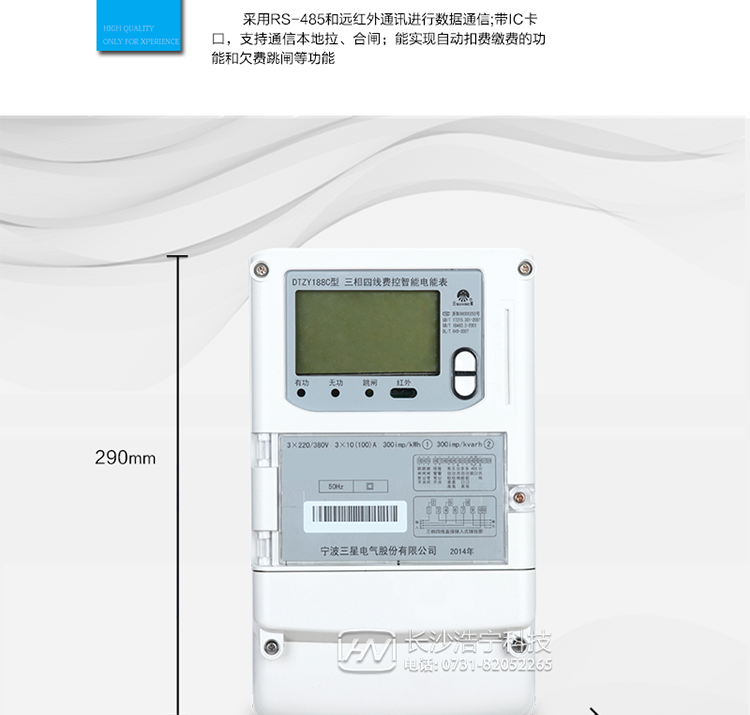 防竊電功能
　　① 開(kāi)蓋記錄功能，防止非法更改電路。
　　② 開(kāi)接線(xiàn)蓋功能，防止非法更改電表接線(xiàn)。
　　③ 電壓合格率、失壓記錄功能，防止用戶(hù)非法取掉或截斷電壓接線(xiàn)，如已發(fā)生，可通過(guò)記錄的時(shí)間核算所損失的電量，為追補電量提供依據。
　　④ 失流、斷相記錄功能，防止用戶(hù)非法短接電流接線(xiàn)，如已發(fā)生，可通過(guò)記錄的時(shí)間核算所損失的電量，為追補電量提供依據。
　　⑤ 電流不平衡記錄：可警惕用戶(hù)在電表接線(xiàn)的前端截取電量。
　　⑥ 掉電記錄功能，防止用戶(hù)非法取下電表的工作電源，如已發(fā)生，可通過(guò)記錄的時(shí)間核算所損失的電量，為追補電量提供依據。
　　⑦ 反向電量計入正向電量，用戶(hù)如將電流線(xiàn)接反，不具有竊電作用，電表照樣正向走字。
　　⑧ 逆相序報警，用戶(hù)非法接線(xiàn)，電表會(huì )報警，除非把線(xiàn)接正確，否則一直報警。
　　以上情況如發(fā)出，電表會(huì )出現報警標志，如安裝抄表系統與電表相聯(lián)，抄表系統會(huì )馬上出現報警。
　　抄表方式
　　① 通過(guò)電表上的按鍵，可在液晶屏上查詢(xún)到電表每月的用電數據。但不可以查詢(xún)到每日、每小時(shí)、每分鐘間隔保存的數據。
　　② 通過(guò)手持紅外抄表機，可讀取電表的各項數據，包括每月、每小時(shí)、每分鐘數據。
　　③ RS485通訊口和遠紅外通訊口抄表，配合抄表系統，可抄讀到每月、每小時(shí)、每分鐘數據用電數據，并保存繪制曲線(xiàn)圖、柱狀圖、表格等。