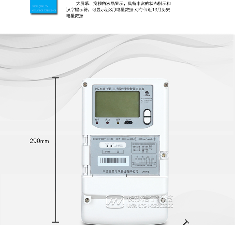 負荷曲線(xiàn)
　　具有6類(lèi)負荷曲線(xiàn)功能，可在電壓、電流、功率、功率因素、有無(wú)功電量、四象限無(wú)功電量、當前需量等數據中任意選擇繪制曲線(xiàn)圖。
　　顯示及存儲功能
　　大屏幕、寬視角液晶顯示，具備豐富的狀態(tài)指示和漢字提示符，可顯示近3月電量數據;可存儲近13月歷史電量數據。
　　數據輸出、通訊功能
　　可通過(guò)按鍵顯示、紅外掌機、RS485通訊口和載波通訊口抄表，配合抄表系統，可抄讀電表的各項電量數據，支持DL/T645-2007多功能電能表通訊規約。