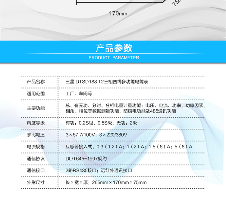 三星DTSD188-T2三相四線(xiàn)多功能電能表