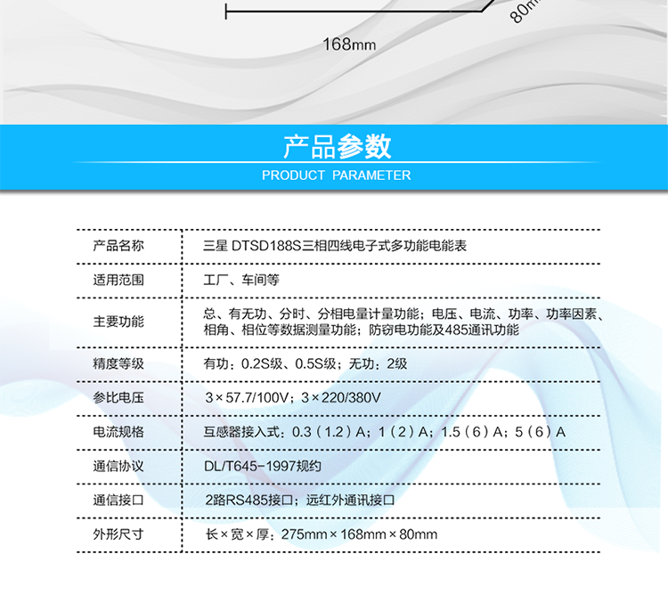 三星DTSD188S三相四線(xiàn)電子式多功能電能表