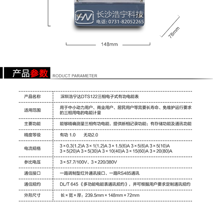 深圳浩寧達DTS122三相電子式有功電能表