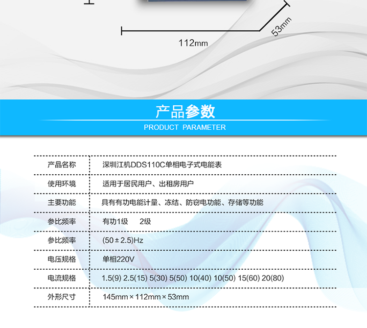 深圳江機DDS110C單相電子式電能表