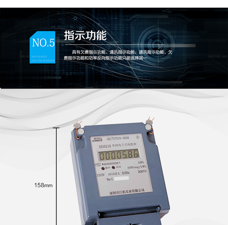 主要功能及特點(diǎn)：
1.有功電能計量，長(cháng)期工作不需調校；
2.功率(電能)方向自動(dòng)識別,反向電量自動(dòng)保存并同時(shí)累加在正向電量中,具有功率反向指示功能;
3.RS-485通訊接口,設計有保護電路;
4.調制型雙向紅外接口,頻率38kHz,通訊距離≥5m；
5.通訊協(xié)議符合DL/T645-1997通訊規約;
6.具有欠費指示功能、通訊指示功能;
7.可采用磁保持繼電器通過(guò)RS-485接口或紅外接口進(jìn)行斷電控制,繼電器狀態(tài)可以通過(guò)RS485接口和紅外接口讀取(可選);
8.專(zhuān)用超寬溫LCD液晶顯示屏;
9.符合GB/T17215-2002 DL/T645-1997標準的全部要求。
注：通訊指示功能、欠費指示功能和功率反向指示功能只能選擇其一。