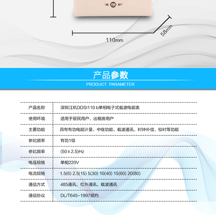 深圳江機DDSI110 b單相電子式載波電能表