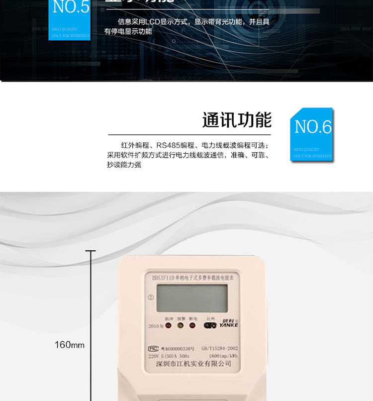 主要特點(diǎn)
1、單相有功電能計量，電力線(xiàn)遠程集中抄表，具有遠程控制斷送電功能。
2、采用軟件擴頻方式進(jìn)行電力線(xiàn)載波通信，準確、可靠、抄讀能力強。
3、電量存儲功能：每日零點(diǎn)電量自動(dòng)凍結。
4、有功電能計量精確，長(cháng)期工作不需調校。
5、凍結結算功能，可保存每日零點(diǎn)及最近三月電量數據。
6、紅外編程、RS485編程、電力線(xiàn)載波編程可選。
7、昨日和今日48小時(shí)整點(diǎn)電量?jì)鼋Y功能，具有備用時(shí)段，備用時(shí)段切換功能。
8、硬件時(shí)鐘RX-8025控制方案，時(shí)間和日期不能設置，只能通過(guò)廣播命令來(lái)校正時(shí)間。
9、廣播校時(shí)不要求應答，僅當從站的日歷和時(shí)鐘與主站的時(shí)差在±5min以?xún)葧r(shí)執行校時(shí)命令，每天只允許校對一次。
10、信息采用LCD顯示方式，顯示帶背光功能，并且具有停電顯示功能。