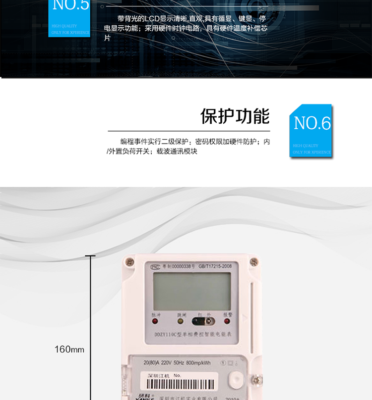 主要功能及特點(diǎn)
1.計量功能
具有計量正向有功電能、反向有功電能計量功能，能存儲其數據，并可以據此設置組合有功。
具有分時(shí)計量功能，有功電能量按相應的時(shí)段分別累計、存儲總、尖、峰、平、谷電能量。
2.凍結功能
定時(shí)凍結：按照約定的時(shí)間及間隔凍結電能量數據；每個(gè)凍結量可保存12次。
瞬時(shí)凍結：在非正常情況下，凍結當前的日歷、時(shí)間、所有電能量和重要測量量的數據；瞬時(shí)凍結量保存最后3次的數據。
約定凍結：在新老兩套費率/時(shí)段轉換、階梯電價(jià)轉換或電力公司認為有特殊需要時(shí)，凍結轉換時(shí)刻的電能量以及其他重要數據，保存最后2次凍結數據。
日凍結：存儲每天零點(diǎn)時(shí)刻的電能量，可存儲兩個(gè)月的數據。
整點(diǎn)凍結：存儲整點(diǎn)時(shí)刻或半點(diǎn)時(shí)刻的有功總電能，可存儲96個(gè)數據。
3.能測量、記錄、顯示當前電能表的電壓、電流（包括火線(xiàn)和零線(xiàn)電流）、功率、功率因數等運行參數。
4.485通訊，其通訊規約完全符合DL/T645-2007；默認波特率2400bps,波特率    可設。 
5. 紅外通訊38K雙向調制信號其通訊規約完全符合DL/T645-2007；默認波特    率1200bps。  
6.帶背光的LCD顯示清晰,直觀(guān),具有循顯、鍵顯、停電顯示功能；
7.采用硬件時(shí)鐘電路，具有硬件溫度補償芯片。
8.編程事件實(shí)行二級保護：密碼權限加硬件防護。
9.內/外置負荷開(kāi)關(guān)。
10、載波通訊模塊。