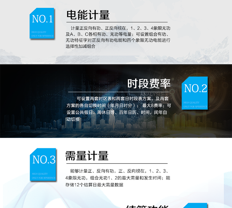 主要功能
2.1電能計量
 本儀表可以計量正反向有功、正反向視在，1、2、3、4象限無(wú)功及A、B、C各相有功、無(wú)功等電量，并可設置組合有功、無(wú)功特征字對正反向有功電能和四個(gè)象限無(wú)功電能進(jìn)行選擇性加減組合，生成組合有功、組合無(wú)功1、組合無(wú)功2電量。
 各種電量均可以按總及最大4種費率時(shí)段進(jìn)行分時(shí)計量（A、B、C三相的電量不分時(shí)計量）。
 能存儲12個(gè)結算周期電量數據。
 對于正反向有功、正反向視在，1、2、3、4象限無(wú)功及A、B、C各相有功、無(wú)功等電量，電能有效值范圍為0~999999.99，單位為kWh或kvarh。
 對于組合有功、組合無(wú)功1、組合無(wú)功2電量，電能有效值范圍是–799999.99~799999.99，單位為kW?h或kvar?h。
 電能量顯示小數位數出廠(chǎng)缺省為2位小數。
2.2時(shí)段費率
 本表計可設置兩套時(shí)區表和兩套日時(shí)段表方案，及兩套方案的各自切換時(shí)間（年月日時(shí)分）。電表默認運行第一套時(shí)區表方案和第一套日時(shí)段表方案，電表運行到時(shí)區表方案切換時(shí)間后，切換到另一套時(shí)區表方案運行，運行到日時(shí)段表方案切換時(shí)間后，按另一套日時(shí)段表方案運行；再設一次兩套方案的切換時(shí)間，電表運行到時(shí)區表方案切換時(shí)間后，切換到第一套時(shí)區表方案運行，運行到日時(shí)段表方案切換時(shí)間后，按第一套日時(shí)段表方案運行。如果將兩套時(shí)區表和日時(shí)段表方案的切換時(shí)間分別設為“FFFFFFFFFF”，則兩套年時(shí)區表和日時(shí)段表不能切換。
 在時(shí)區表方案和日時(shí)段表方案發(fā)生切換后，切換時(shí)間清零。
 最大8費率。每套時(shí)區表方案可設置最大14個(gè)時(shí)區數，各個(gè)時(shí)區的起始日期及使用的日時(shí)段表號。每套日時(shí)段表方案可設置最大8個(gè)日時(shí)段表數，每天最大14時(shí)段，各個(gè)時(shí)段的起始時(shí)間及使用的費率。時(shí)段最小間隔為15分鐘，并且時(shí)段間隔大于實(shí)際需量周期值，可跨越零點(diǎn)設置。
 可設置公共假日，各個(gè)公共假日的日期及日時(shí)段表號。
 可設置周休日，由周休日特征字控制，并可設置周休日使用的日時(shí)段表號。
 如果公共假日與周休日重疊，采用公共假日的日時(shí)段表號。
 百年日歷、時(shí)間，閏年自動(dòng)切換。
 如果日時(shí)段表中某一時(shí)段的費率號大于費率數時(shí)，或者費率數為0時(shí)，此時(shí)段的電能計入費率1。