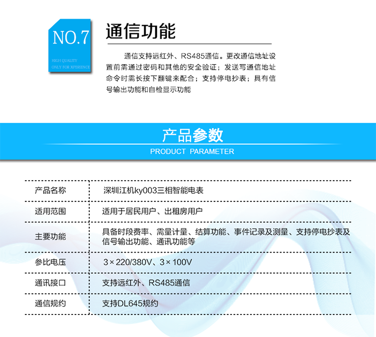 電表清零
 電表清零清空電能表內電能量、最大需量及發(fā)生時(shí)間、凍結量、事件記錄中非永久記錄部分、負荷記錄等數據。
 電表清零必須與加密機配合使用且需要相應的權限密碼，命令執行時(shí)電能表應保證電表清零事件記錄不被清除，并自動(dòng)保存該事件的相應數據。
 能夠永久記錄電表清零總次數以及前10次電表清零數據。
2.7需量清零
 清空表內本月記錄的所有最大需量及發(fā)生時(shí)間數據。
 需量清零必須與加密機使用且需要相應的權限密碼。
 可記錄需量清零事件總次數以及前10次需量清零數據。
2.8事件清零
 清空電能表內存儲的全部（永久記錄除外）或某類(lèi)事件記錄數據。
 事件清零必須與加密機配合使用且需要相應的權限密碼。
 可記錄事件清零事件總次數以及前10次事件清零數據。
2.9電量?jì)鼋Y
 瞬時(shí)凍結：電表收到瞬時(shí)凍結命令后進(jìn)行凍結，保存最后3次的瞬時(shí)凍結數據。
 定時(shí)凍結：可設定為以小時(shí)、日、月為周期凍結，保存最后60次定時(shí)凍結數據。
 日凍結：可設置日凍結時(shí)間，默認在00時(shí)00分進(jìn)行凍結，可存儲最后62日的日凍結數據。
 約定凍結：在主副兩套年時(shí)區方案/日時(shí)段表方案/費率方案/階梯電價(jià)方案切換的約定時(shí)刻，凍結約定時(shí)刻的電量以及其它重要數據，各存儲最后2次切換記錄。
 整點(diǎn)凍結:可設置整點(diǎn)凍結的起始時(shí)間和間隔時(shí)間，可存儲最后254次整點(diǎn)凍結數據。
 每類(lèi)凍結對應固定的模式的字，可根據模式字設置所需要凍結的數據，凍結的內容應與所設置的模式字相符。
 各凍結模式字詳見(jiàn)“附錄2：電表模式字、特征字”。