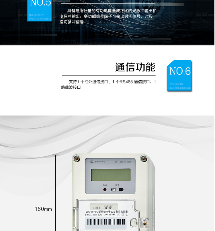 主要功能
計量功能
具有正向有功電能、反向有功電能計量功能； 
具有分時(shí)計量功能； 
至少存儲上12個(gè)月的總電能。 
費率時(shí)段 
支持尖、峰、平、谷四個(gè)費率； 
具有兩套費率時(shí)段表。 
事件記錄 
最近10次編程、校時(shí)等事件記錄。
凍結功能 
按照指定的時(shí)間凍結電能量數據，每個(gè)凍結量可以至少保存12 次。 
計時(shí)功能 
采用具有溫度補償功能的時(shí)鐘電路；
具有日歷、計時(shí)、閏年自動(dòng)轉換功能。 
通信功能 
支持1 個(gè)紅外通信接口、1 個(gè)RS485 通信接口、1路載波接口。 
脈沖輸出 
具備與所計量的有功電能量成正比的光脈沖輸出和電脈沖輸出。 
多功能輸出 