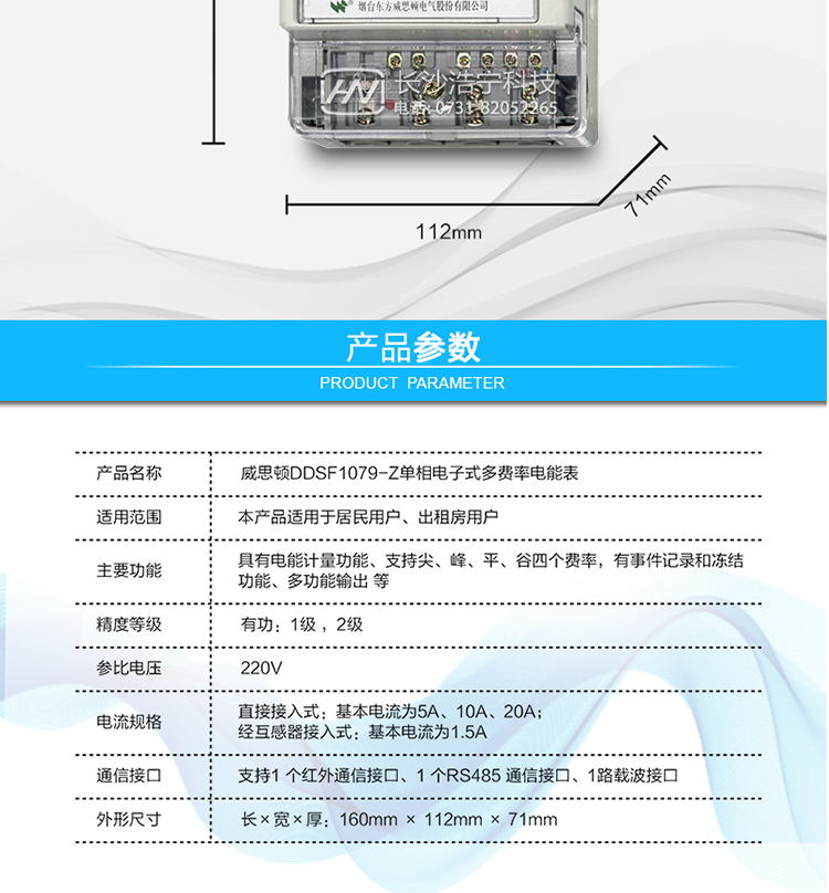 
主要功能
計量功能
具有正向有功電能、反向有功電能計量功能； 
具有分時(shí)計量功能； 
至少存儲上12個(gè)月的總電能。 
費率時(shí)段 
支持尖、峰、平、谷四個(gè)費率； 
具有兩套費率時(shí)段表。 
事件記錄 
最近10次編程、校時(shí)等事件記錄。
凍結功能 
按照指定的時(shí)間凍結電能量數據，每個(gè)凍結量可以至少保存12 次。 
計時(shí)功能 
采用具有溫度補償功能的時(shí)鐘電路；
具有日歷、計時(shí)、閏年自動(dòng)轉換功能。 
通信功能 
支持1 個(gè)紅外通信接口、1 個(gè)RS485 通信接口、1路載波接口。 
脈沖輸出 
具備與所計量的有功電能量成正比的光脈沖輸出和電脈沖輸出。 
多功能輸出 