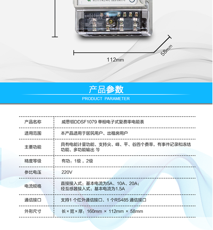  準確度等級  有功：1級 ，2級
l  額定頻率    50Hz
l  起動(dòng)電流    0.5%Ib
l  潛動(dòng)        具有防潛動(dòng)邏輯設計
l  外型尺寸    160mm × 112mm × 58mm
l  重量        約1kg