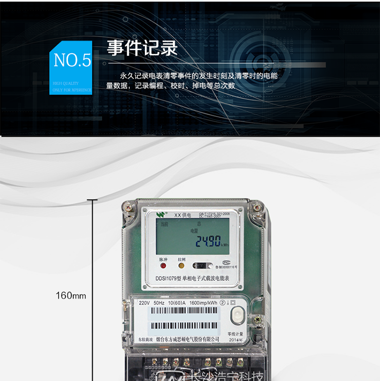 主要功能
計量功能，
載波通訊功能，
液晶顯示功能，
事件記錄功能，
凍結功能，
計時(shí)功能，
紅外、485通信功能等。