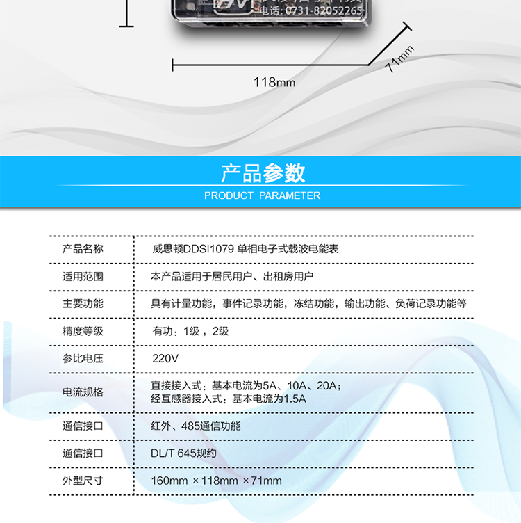 準確度等級  有功：1級 ，2級
l  額定頻率    50Hz
l  起動(dòng)電流    0.2%Ib
l  潛動(dòng)        具有防潛動(dòng)邏輯設計
l  外型尺寸    160mm ×118mm ×71mm
l  重量        約1kg