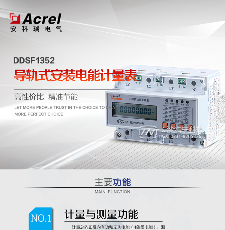 安科瑞DDSF1352導軌式安裝電能計量表