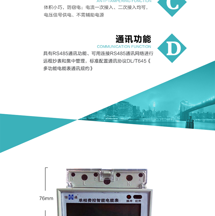 恒通國測DDSD121-M1單相系列導軌式安裝電能表