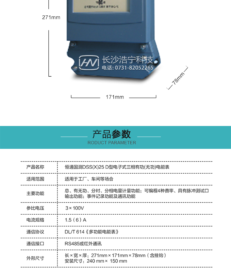 c.機械參數：外型尺寸：271mm×171mm×78mm（含掛鉤）
           安裝尺寸：240 mm× 150 mm
           重        量：約1.7kg