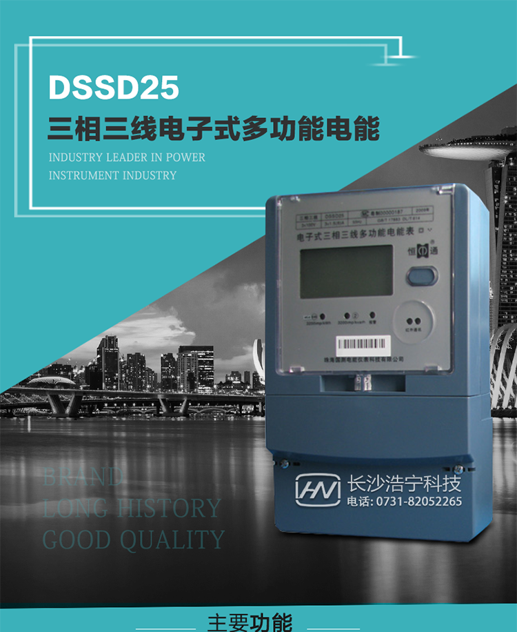 恒通國測DSSD25電子式三相多功能電能表
DSSD25電子式三相多功能電能表，全部性能指標符合GB/T 17215.321《交流電測量設備 特殊要求 第22部分：靜止式有功電度表（0.2S級和0.5S級）》國家標準和DL/T 614《多功能電能表》標準對多功能電能表的各項技術(shù)要求，其通訊符合DL/T 645《多功能電能表通信規約》的要求。本系列產(chǎn)品功能強大，性能穩定，精確度高，功能齊全，操作方便，計量可靠，是適應電能管理現代化的理想計量器具。