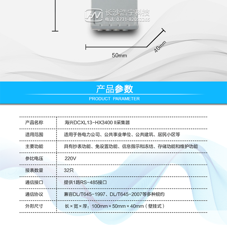 杭州海興DCXL13-HX3400(II型)采集器