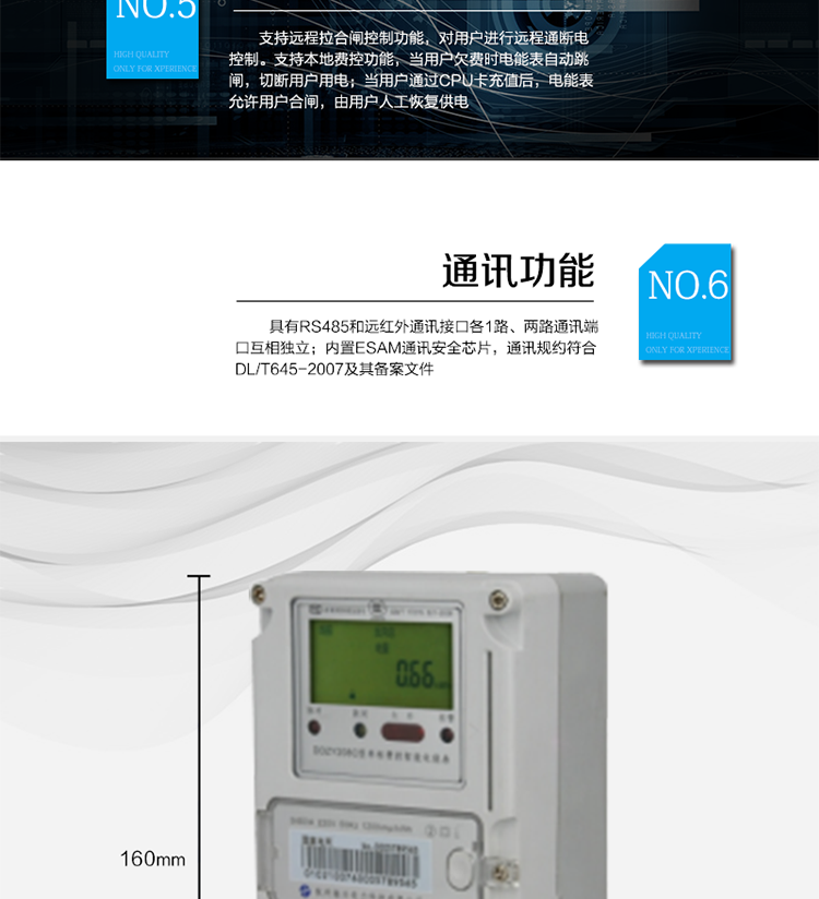 ○ 測量功能
　　能測量電壓、電流、功率以及功率因數等電網(wǎng)參數，零線(xiàn)電流測量功能可選配。測量準確度高，可以達到1級以?xún)葮藴省?
　　○ 數據存儲功能
　　支持多種凍結方式，包括：日凍結、整點(diǎn)凍結、定時(shí)凍結、瞬時(shí)凍結、約定凍結。
　　○ 事件記錄功能
　　分別記錄最近10次掉電、編程、校時(shí)、開(kāi)表蓋、跳閘、合閘、事件清零、電表清零。