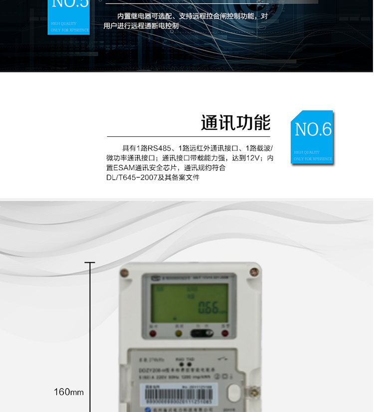 ○ 測量功能
　　能測量電壓、電流、功率以及功率因數等電網(wǎng)參數，零線(xiàn)電流測量功能可選配。測量準確度高，可以達到1級以?xún)葮藴省?
　　○ 數據存儲功能
　　支持多種凍結方式，包括：日凍結、整點(diǎn)凍結、定時(shí)凍結、瞬時(shí)凍結、約定凍結。
　　○ 事件記錄功能
　　分別記錄最近10次掉電、編程、校時(shí)、開(kāi)表蓋、跳閘、合閘、事件清零、電表清零。
　　○ 通信功能
　　具備1路遠紅外通訊接口、 1路RS-485通訊接口、1路載波/微功率通訊接口(可互換)，三路通訊端口互相獨立。通訊接口帶載能力強，達到12V。通訊規約符合DL/T645-2007及其備案文件。