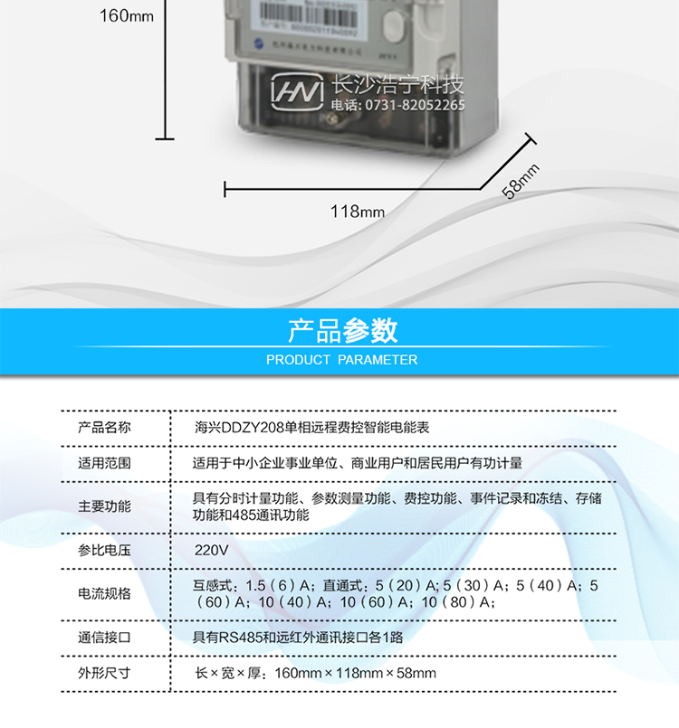 ○ 費控功能
　　內置繼電器可選配，支持遠程拉合閘控制功能，對用戶(hù)進(jìn)行遠程通斷電控制。
　　○ 用戶(hù)交互界面
　　采用大屏幕液晶顯示，提供豐富的圖形或文字提示信息;顯示內容可通過(guò)按鍵循環(huán)查詢(xún)，顯示項目可通過(guò)通信口按需配置;提供液晶背光，方便查看。支持停電喚醒功能，能通過(guò)按鍵或非接觸方式喚醒電能表，實(shí)現屏幕顯示抄讀電量和紅外通信口抄讀電量等數據。