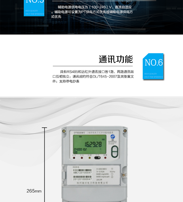 ○ 測量功能
　　能測量電壓、電流、有功功率、無(wú)功功率、視在功率以及功率因數等電網(wǎng)參數，并具有最大需量測量功能。測量準確度高，可提供0.5S級、1.0級等不同計量精度供選擇。
　　○ 數據存儲功能
　　電量可存儲當前及上12個(gè)結算日的歷史數據;支持多種凍結方式，包括：日凍結、整點(diǎn)凍結、定時(shí)凍結、瞬時(shí)凍結、約定凍結。支持負荷記錄功能。可記錄“電壓、電流、頻率”，“有、無(wú)功功率”，“功率因數”，“有、無(wú)功總電能”，“四象限無(wú)功總電能”，“當前需量”六類(lèi)數據項且任意組合。負荷記錄間隔時(shí)間可以在1min～ 60min范圍內設置。