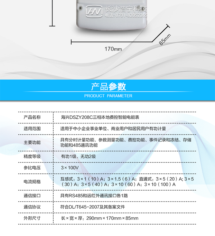 ○ 費控功能
　　支持遠程拉合閘控制功能，對用戶(hù)進(jìn)行遠程通斷電控制。支持本地費控功能，當用戶(hù)欠費時(shí)電能表自動(dòng)跳閘，切斷用戶(hù)用電;當用戶(hù)通過(guò)CPU卡充值后，電能表允許用戶(hù)合閘，由用戶(hù)人工恢復供電(可選配電能表自動(dòng)合閘)。
　　○ 用戶(hù)交互界面
　　采用大屏幕液晶顯示，提供豐富的圖形或文字提示信息;顯示內容可通過(guò)按鍵循環(huán)查詢(xún)，顯示項目可通過(guò)通信口按需配置;提供液晶背光，方便查看。支持停電喚醒功能，能通過(guò)按鍵或非接觸方式喚醒電能表，實(shí)現屏幕顯示抄讀電量和紅外通信口抄讀電量等數據。