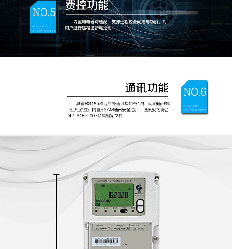 ○ 測量功能　　能測量電壓、電流、功率以及功率因數等電網(wǎng)參數;具有正反向有功、四象限無(wú)功最大需量測量功能。測量準確度高，可以達到0.5級以?xún)葮藴省！　　?數據存儲功能　　支持多種凍結方式，包括：日凍結、整點(diǎn)凍結、定時(shí)凍結、瞬時(shí)凍結、約定凍結。　　○ 事件記錄功能　　分別記錄最近10次掉電、編程、校時(shí)、開(kāi)表蓋、跳閘、合閘、事件清零、電表清零。