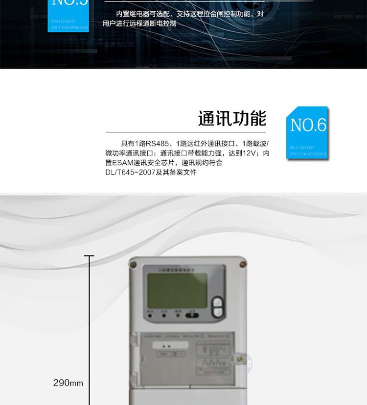 ○ 測量功能
　　能測量電壓、電流、功率以及功率因數等電網(wǎng)參數;具有正反向有功、四象限無(wú)功最大需量測量功能。測量準確度高，可提0.5S級、1.0級等不同計量精度供選擇。
　　○ 數據存儲功能
　　支持多種凍結方式，包括：日凍結、整點(diǎn)凍結、定時(shí)凍結、瞬時(shí)凍結、約定凍結。
　　○ 事件記錄功能
　　分別記錄最近10次掉電、編程、校時(shí)、開(kāi)表蓋、跳閘、合閘、事件清零、電表清零。