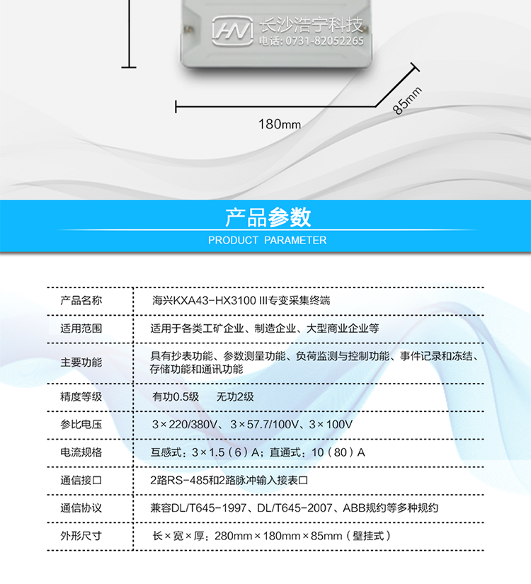 ○ 負荷監測與控制功能
支持遙控、電量控（購電控、月電控），功率控（當前功率下浮控、廠(chǎng)休控、營(yíng)業(yè)報停控、時(shí)段控）等多種控制策略。
○ 數據存儲功能
大容量存儲芯片，可存儲月凍結、日凍結、小時(shí)凍結、曲線(xiàn)數據。
○ 遠程通信功能
遠程通訊模塊采用模塊化設計，支持熱插拔，兼容多種通訊制式，用戶(hù)可根據需要選擇SMS / GPRS / CDMA / Ethernet / 光纖等任一種通訊方式。
○ 事件記錄功能
實(shí)時(shí)監測電壓、電流、有功、無(wú)功、功率因數，有終端事件記錄，并可按需設置事件主動(dòng)上報。
○ 用戶(hù)交互界面
160×160點(diǎn)陣式LED背光，全中文菜單式操作，6個(gè)按鍵，信息查看方便。
○ 維護功能
具備USB和RS-232接口，用于參數維護、數據備份和程序升級用；同時(shí)支持程序遠程升級和參數遠程維護。