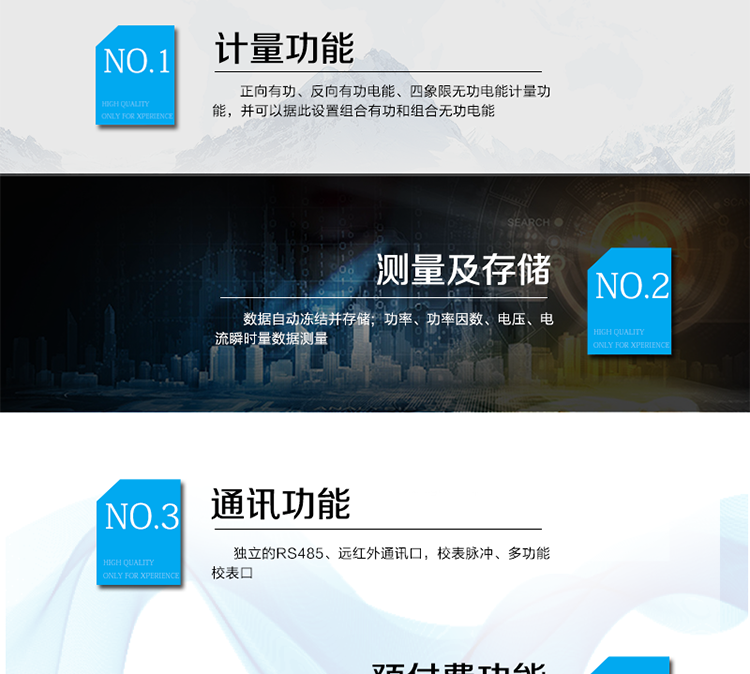 主要功能特點(diǎn)
　　A.正、反向有功電能獨立分時(shí)計量;
　　B.電能數據自動(dòng)凍結并存儲;
　　C.功率、功率因數、電壓、電流瞬時(shí)量數據測量;
　　D.獨立的RS485、遠紅外通訊口，校表脈沖、多功能校表口;
　　E.電表內部自動(dòng)精準電費計算，支持本地預付費;
　　F.欠費自動(dòng)告警、跳閘、停送電;