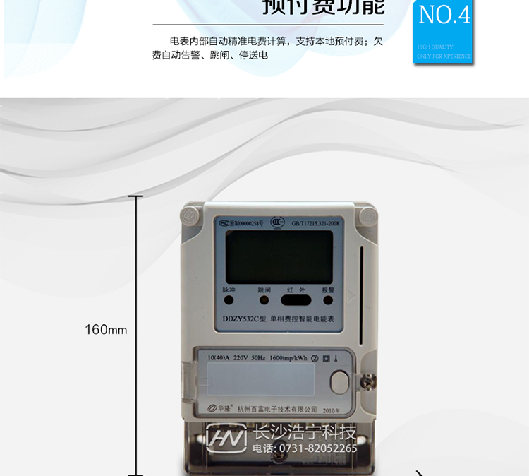 　主要技術(shù)指標
　　精度等級：1級、2級 電流范圍：1.5 A~120A
　　外觀(guān)尺寸：160*112*71 安裝尺寸：100*140(150)
　　工作溫度范圍：-40°C～+70°C 計時(shí)準確度：≤0.5s/d