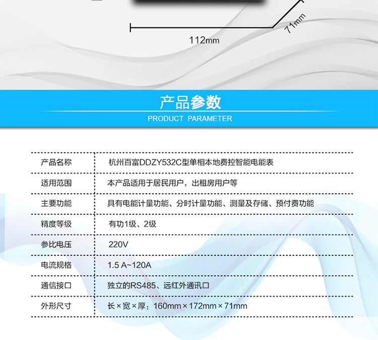 杭州百富華隆DDZY532C單相本地費控智能電能表